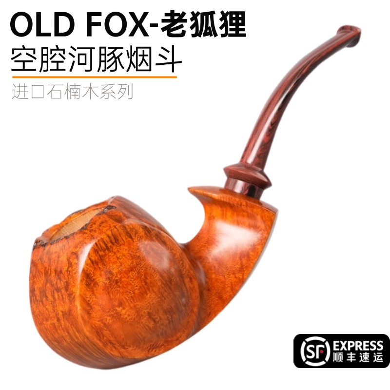OLDFOX老狐狸石楠木空腔河豚烟斗