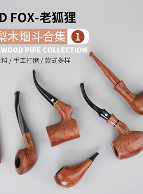 OLDFOX老狐狸花梨木烟斗男士烟具烟抖带过滤烟袋锅草丝用实木烟斗