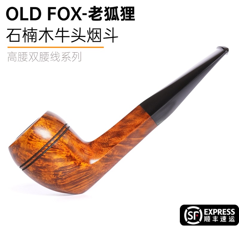OLDFOX老狐狸石楠木烟斗高腰牛头