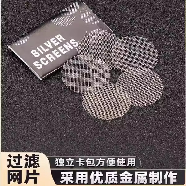 水烟壶旱烟斗金属过滤网片烟袋锅烟斗可折叠14mm20助燃网片铜锅斗
