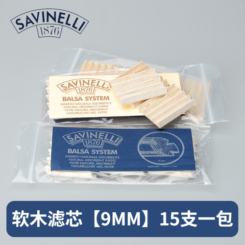 沙芬轻木滤芯9mm/6mm厄瓜多尔