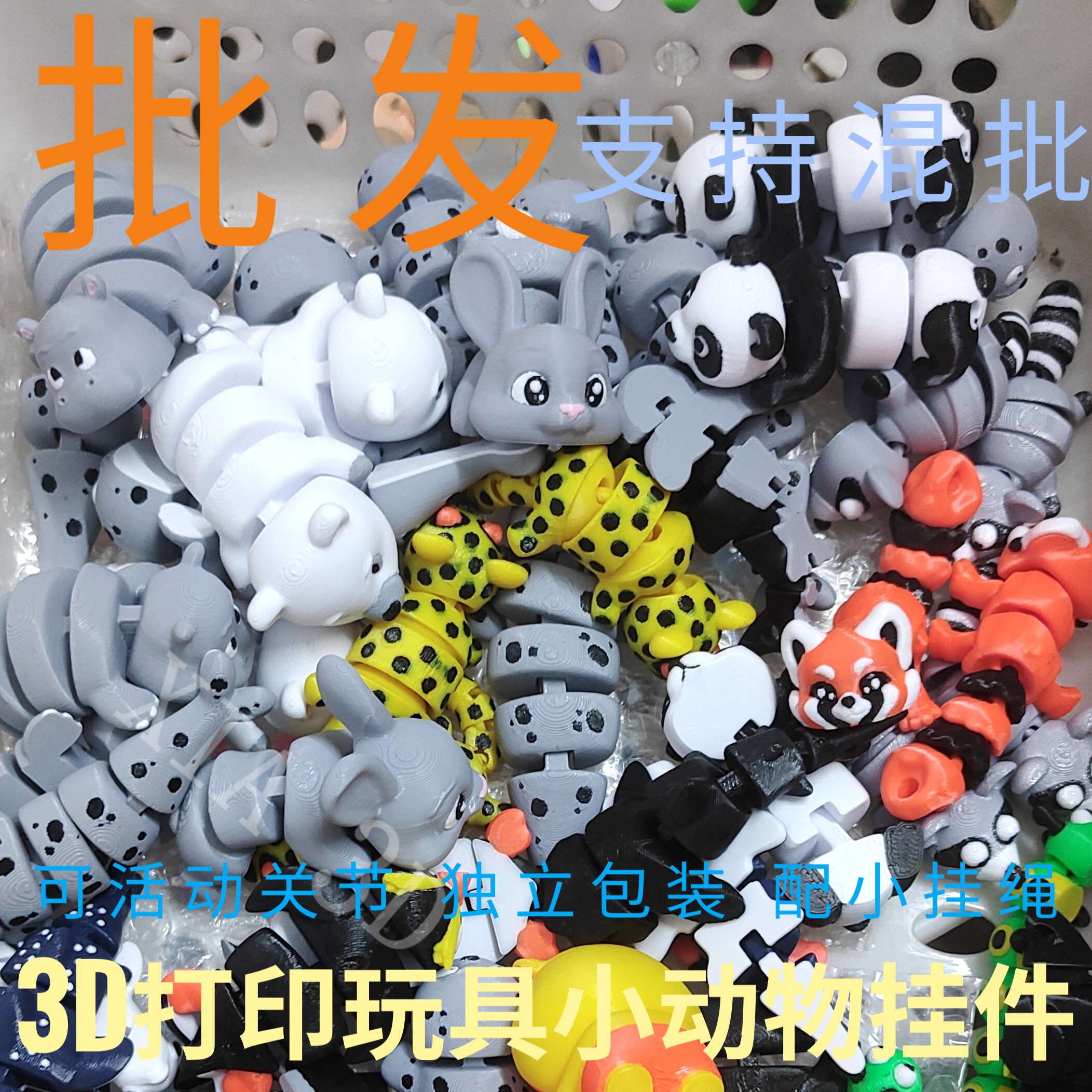 批发3d打印小动物挂件昆虫小鸟鱼钥匙扣活动关节装饰玩具儿童礼物