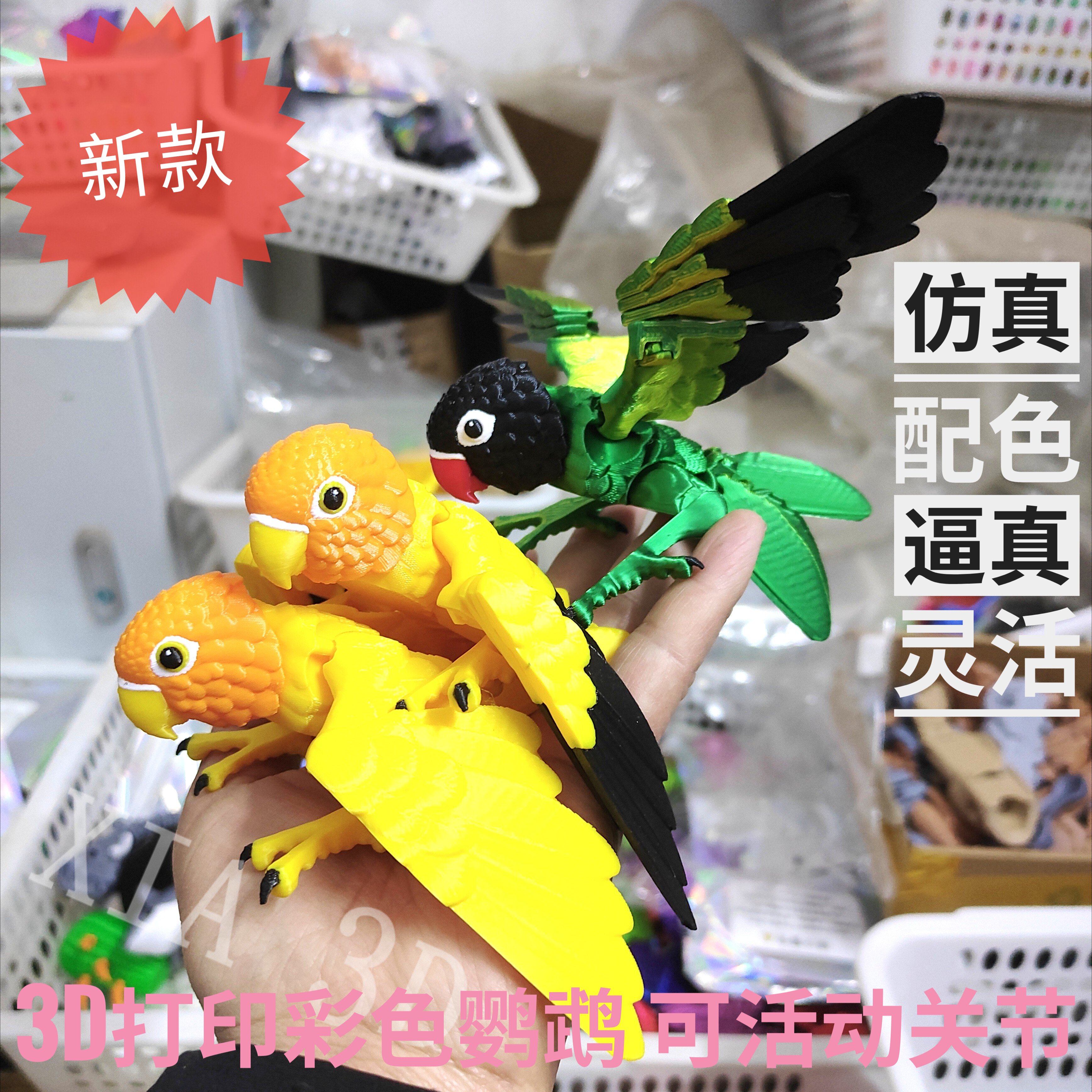 3d打印玩具鹦鹉和尚仿真小鸟可活动关节手办摆件装饰儿童生日礼物