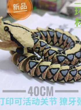新款3d打印玩具蝰蛇张嘴獠牙毒牙可活动关节摆件仿真儿童生日礼物