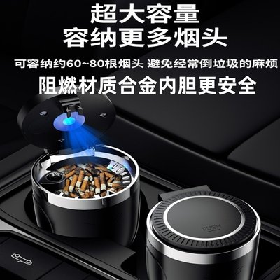 车载烟灰缸防飞灰自动盖带灯高级