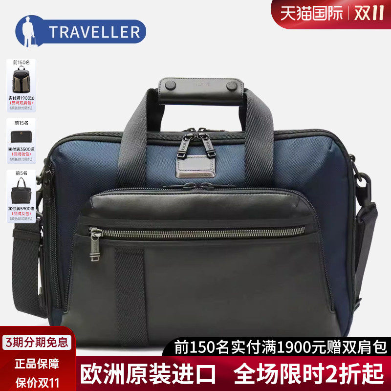 途明tumibravo商务风三用公文包