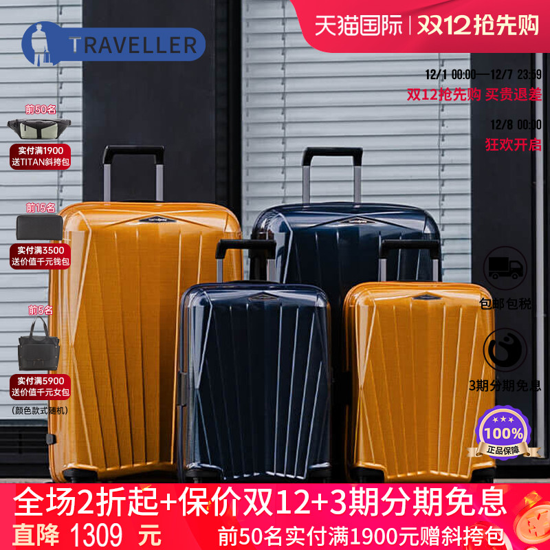 新秀丽CURV轻盈男女旅行箱