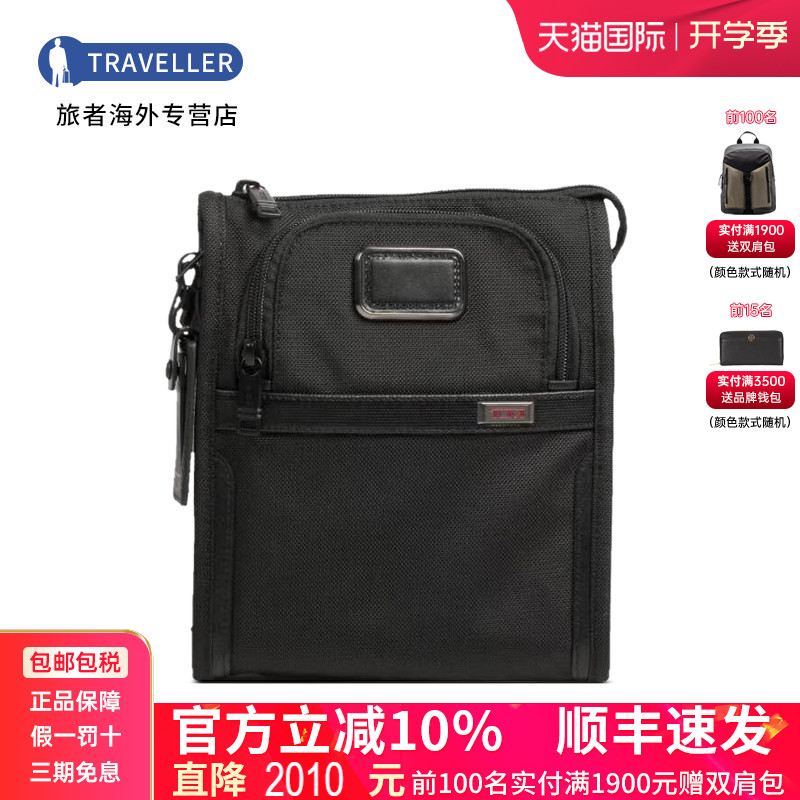 TUMI/途明男包潮流单肩包休闲商务男士斜挎包02203110D3菜鸟仓
