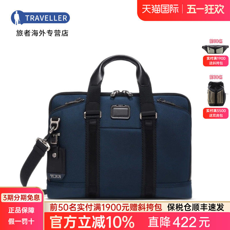 TUMI/途明男包耐磨时尚商务手提包公文包斜挎电脑包0232790菜鸟仓