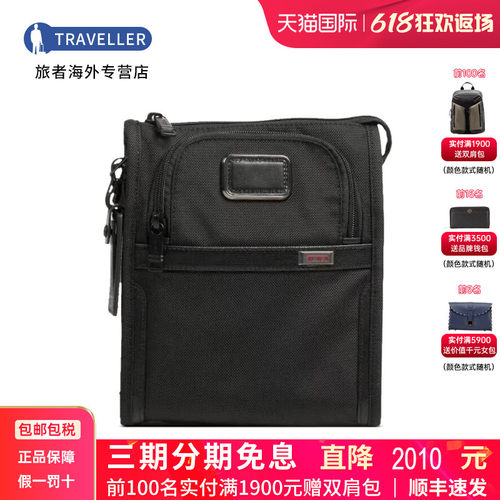 TUMI/途明男包潮流单肩包休闲商务男士斜挎包02203110D3菜鸟仓