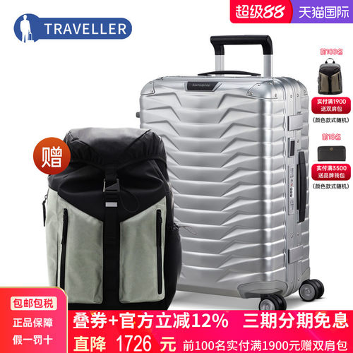 Samsonite/新秀丽铝镁合金行李箱