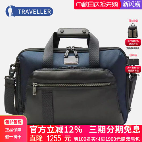 途明tumibravo商务风三用公文包