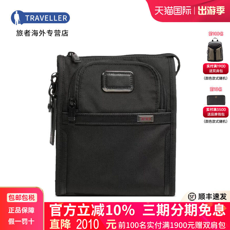 TUMI/途明男包潮流单肩包休闲商务男士斜挎包02203110D3菜鸟仓