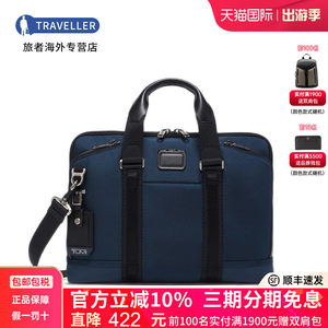 TUMI/途明男包耐磨时尚商务手提包公文包斜挎电脑包0232790菜鸟仓