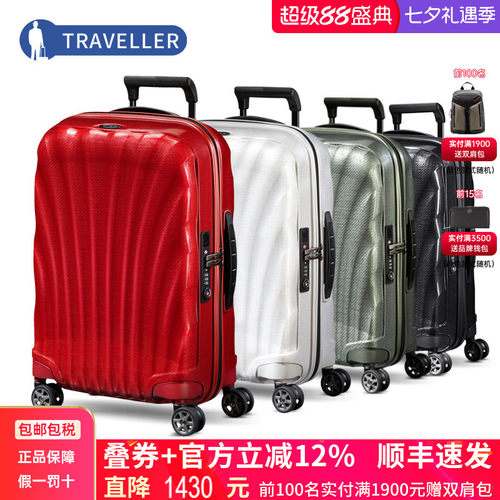 新秀丽明星轻盈V22拉杆旅行箱