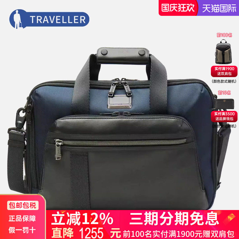 途明tumibravo商务风三用公文包