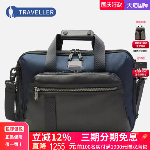 途明tumibravo商务风三用公文包