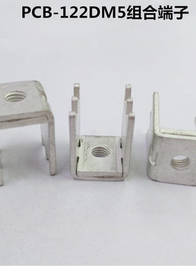 PCB-122DM5组合端子  PC板接线端子 大电流焊接插脚端子 铜接插件