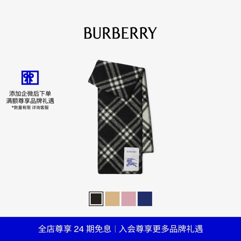 格纹围巾博柏利巴宝莉