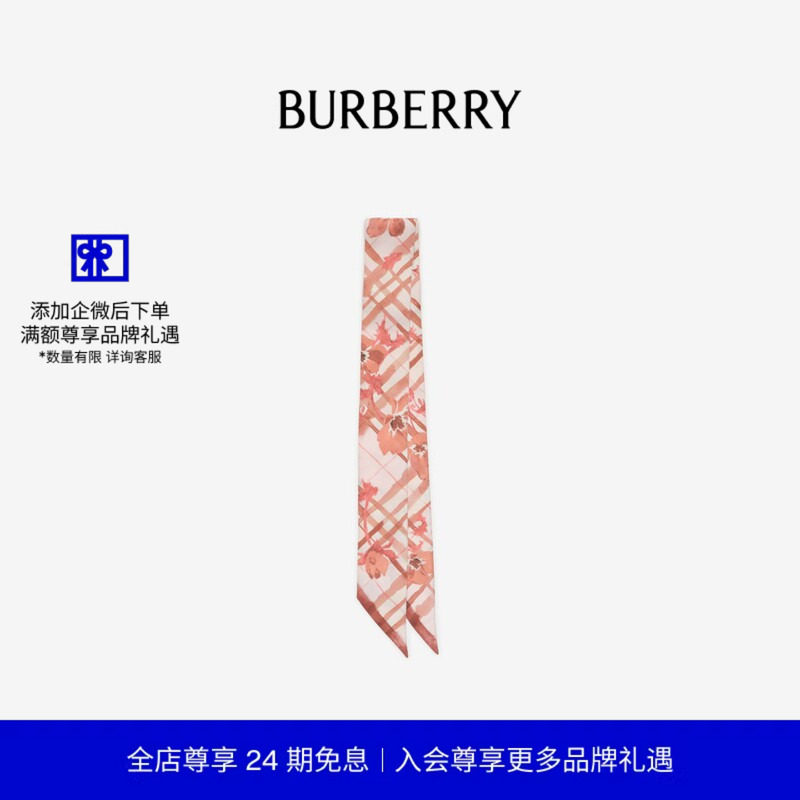 【24期免息】BURBERRY 水彩格纹窄版丝巾 81239261