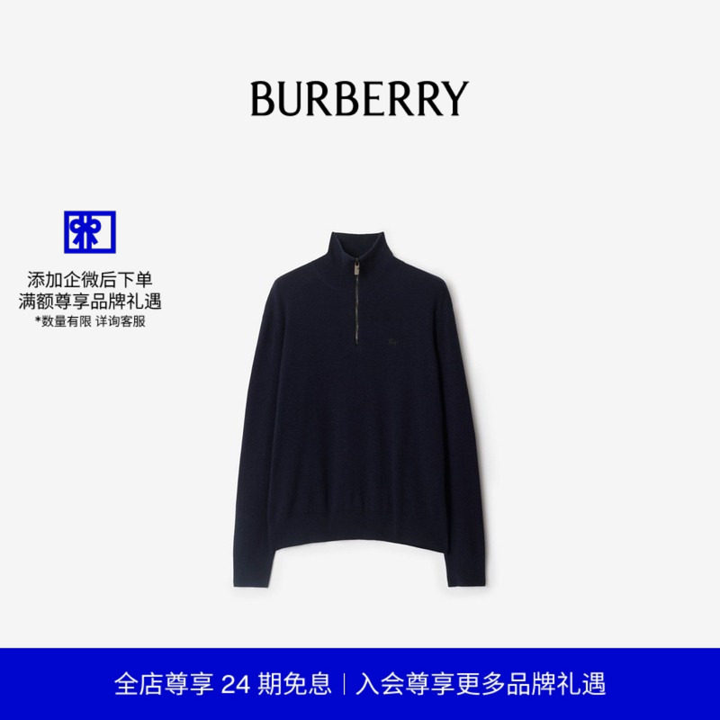【24期免息】BURBERRY男装 羊绒混纺半拉链针织衫 81121311,男装,针织衫/毛衣,淘宝优惠券,粉丝福利购,淘宝优惠卷