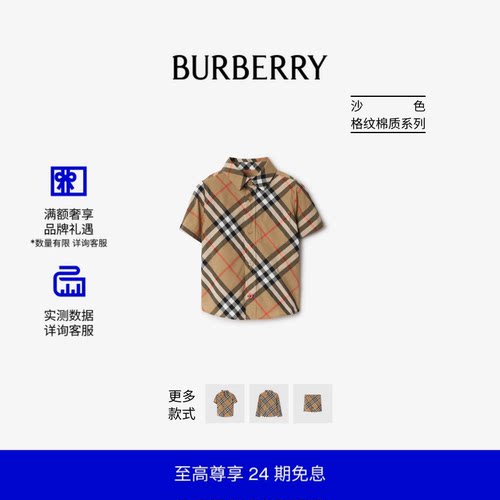 格纹棉质衬衫童装BBY巴宝莉