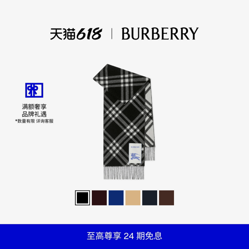 【24期免息】BURBERRY 格纹羊绒围巾 多色
