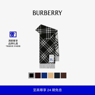 【24期免息】BURBERRY 格纹羊绒围巾 多色
