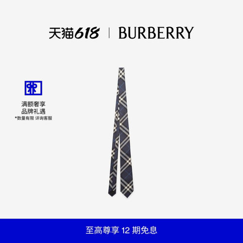 格纹丝质领带BURBERRY