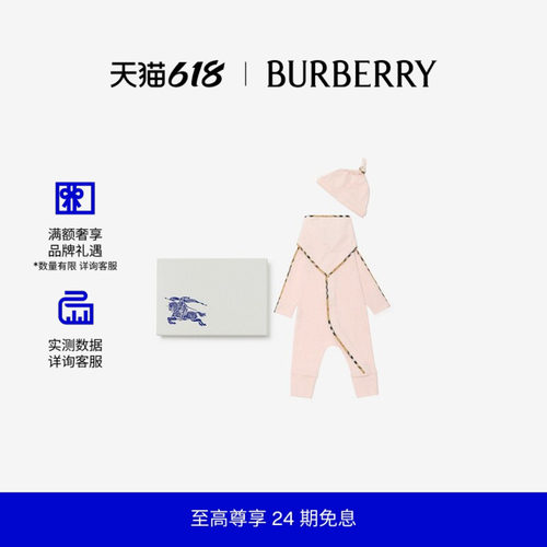 弹力棉质三件套婴儿套装BURBERRY