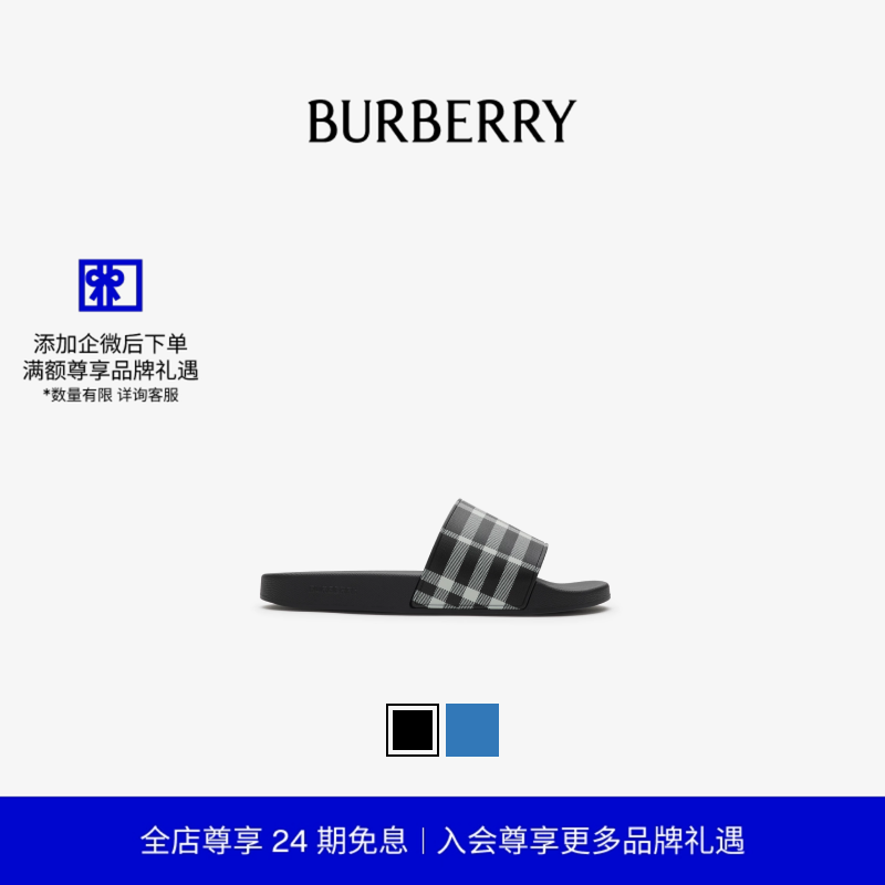 【24期免息】BURBERRY男鞋 格纹拖鞋 多色,流行男鞋,其他凉鞋,淘宝优惠券,粉丝福利购,淘宝优惠卷