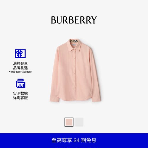 常规版型棉府绸衬衫BURBERRY
