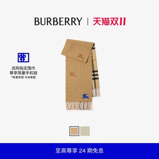 【24期免息】BURBERRY 双面两用马术骑士徽标拼格纹羊绒围巾 多色