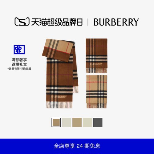 本命年推荐羊绒围巾博柏利