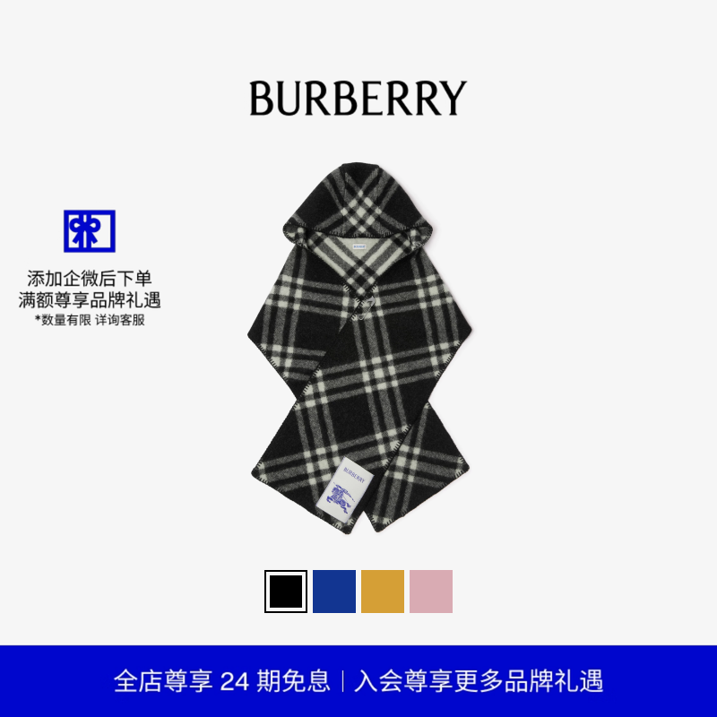 格纹围巾羊毛连帽男女款巴宝莉