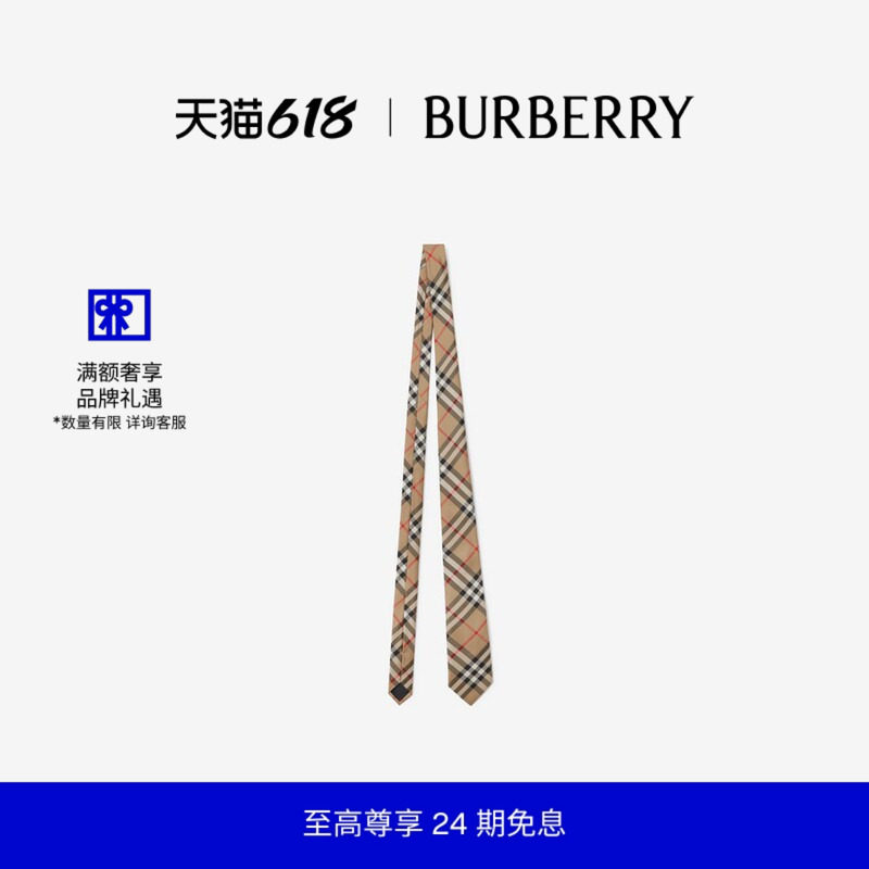【24期免息】BURBERRY 格纹现代剪裁丝质领带 80116931