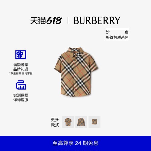 格纹棉质衬衫童装BBY巴宝莉