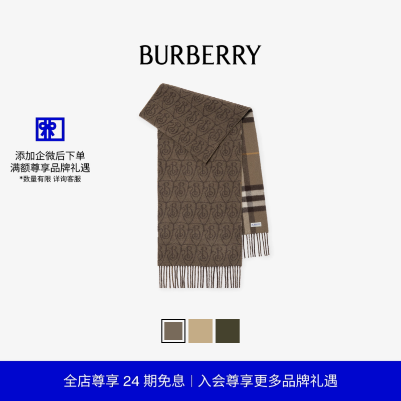 【24期免息】BURBERRY 双面两用 B 字型盾牌羊绒围巾 多色,服饰配件/皮带/帽子/围巾,围巾/丝巾/披肩,淘宝优惠券,粉丝福利购,淘宝优惠卷