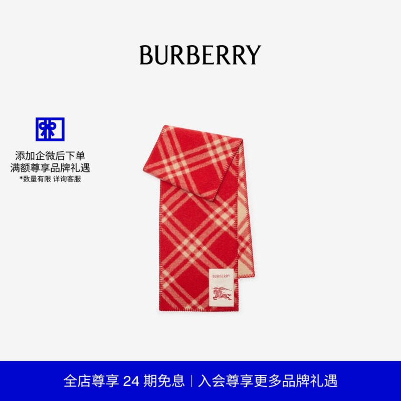【新禧贺岁系列】BURBERRY 格纹羊毛围巾 81186311,服饰配件/皮带/帽子/围巾,围巾/丝巾/披肩,淘宝优惠券,粉丝福利购,淘宝优惠卷