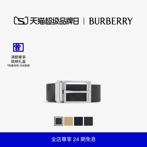腰带BBY男士双面格纹手工巴宝莉