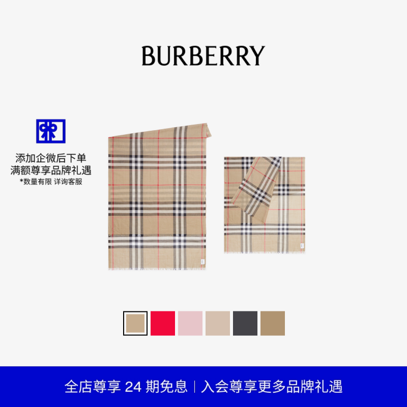 【24期免息】BURBERRY 格纹丝毛混纺轻盈围巾 多色