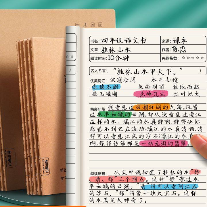 小学生课外读后感笔记积累本读书笔记本阅读记录本好词好句摘抄卡