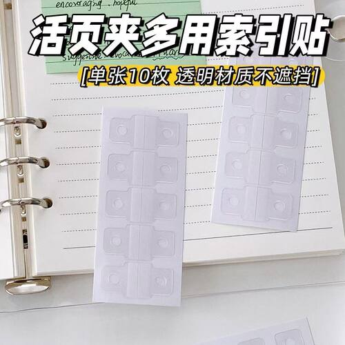 活页本挂钩贴适用M5a7a6a5B5圆孔带胶自粘免打孔透明收纳改造配件