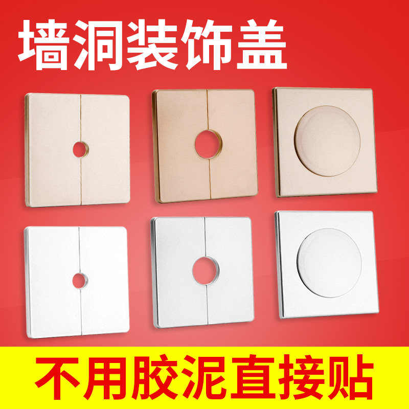 墙洞墙孔装饰盖遮丑盖水管管道遮挡空调口补洞贴神器墙体洞口堵盖