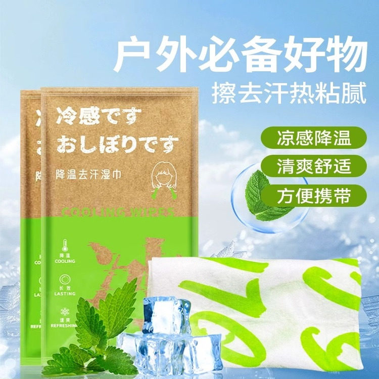 降温冰巾湿巾冰感去汗薄荷毛巾运动户外跑步学生防暑清凉神器防晒
