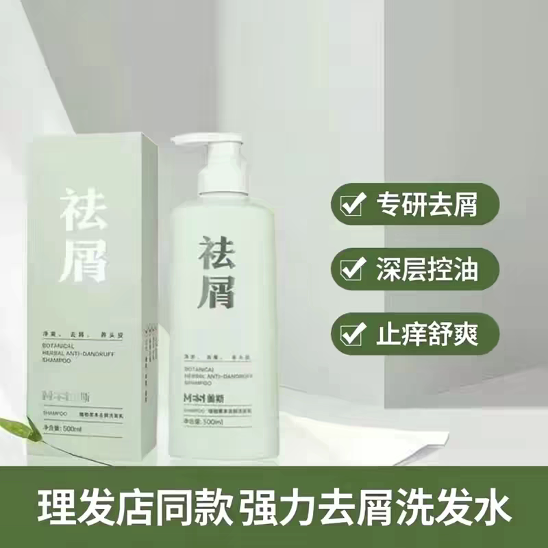 美斯去屑洗发水去屑控油防发洗发露500ml理发店专用