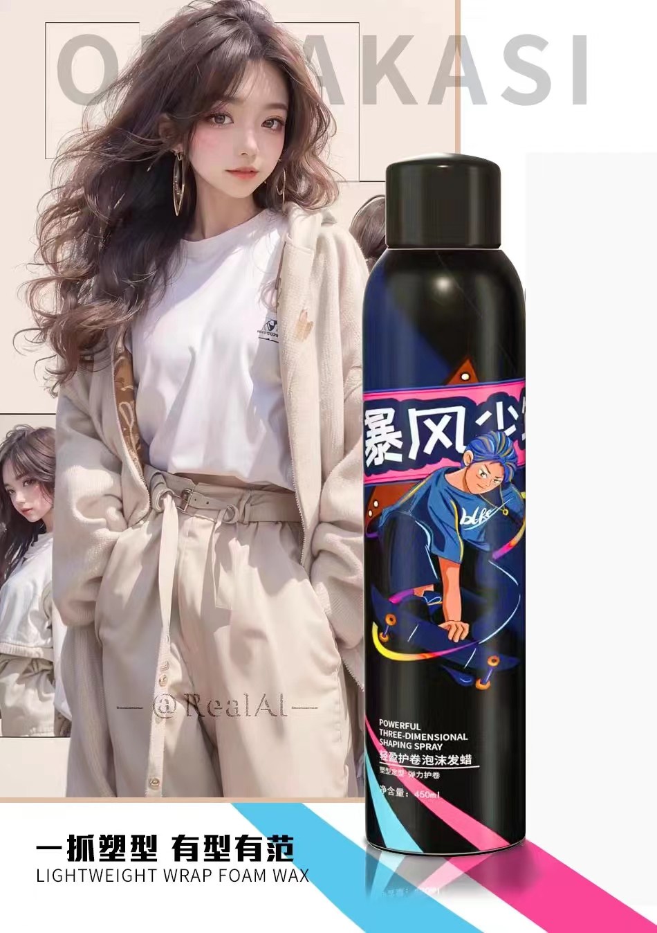 欧菠卡斯轻盈弹力护卷泡沫发蜡！立体定型干胶！买一送一！,美发护发/假发,定型喷雾,淘宝优惠券,粉丝福利购,淘宝优惠卷