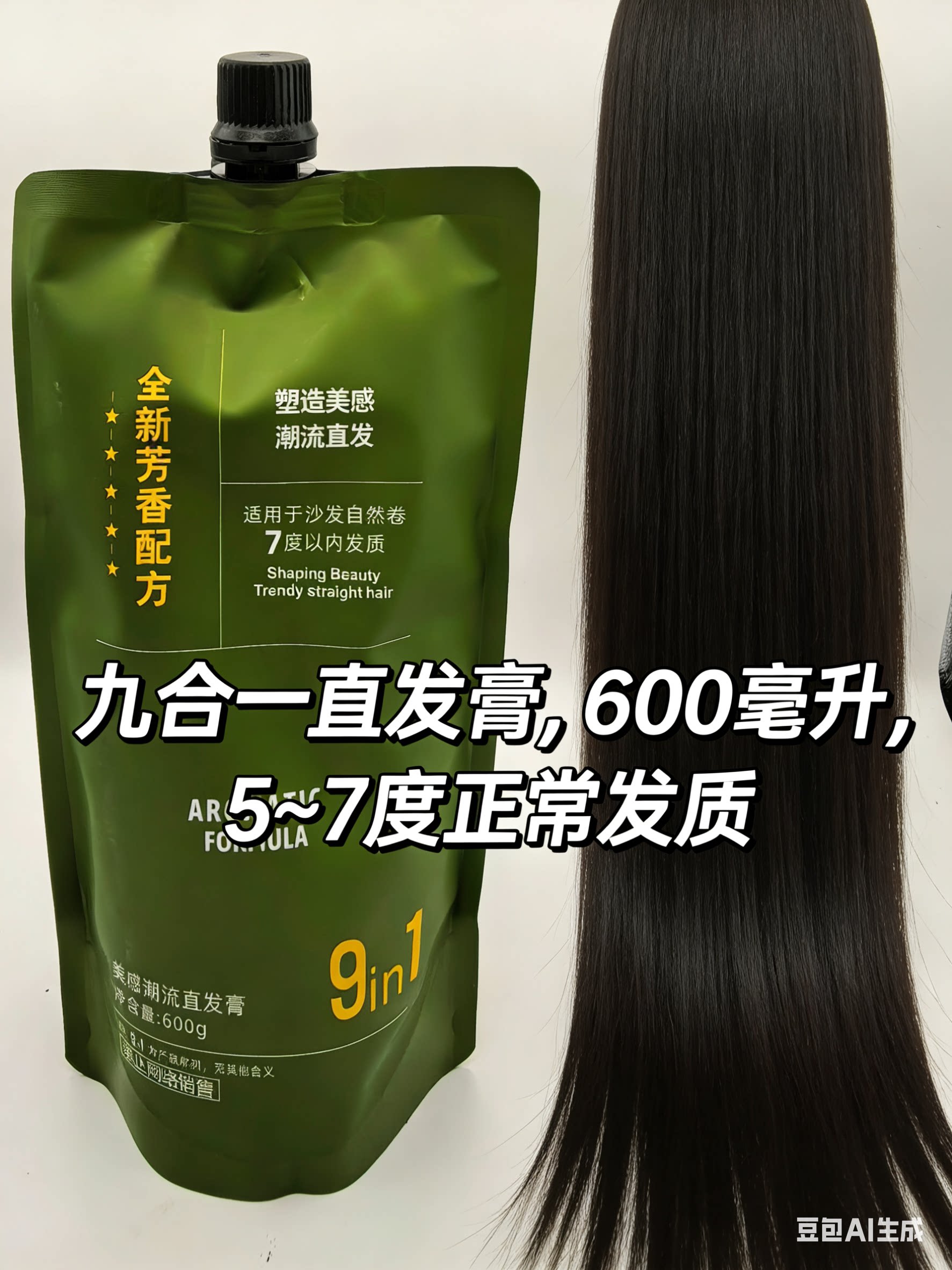 九合一美感潮流直发膏柔顺直发不刺鼻全新芳香配方发廊专用离子烫