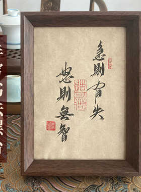 毛笔字急则有失怒则无智新中式纯手写真迹书法摆台摆件书桌装饰