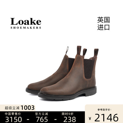 Loake英国进口男士商务休闲时尚百搭固特异切尔西短皮靴 TINTAGEL